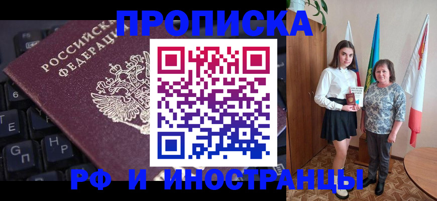 прописка гарантия в Крымске