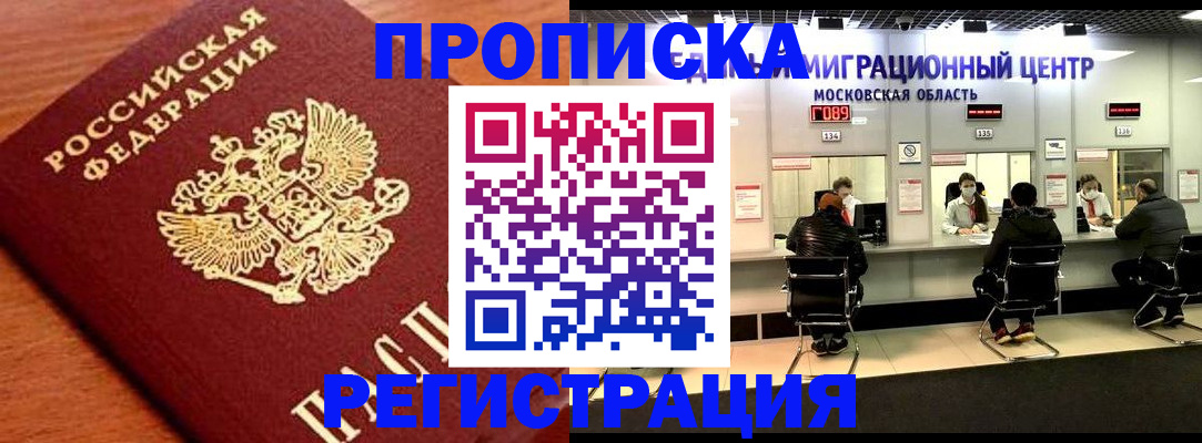 временная регистрация законно в Крымске