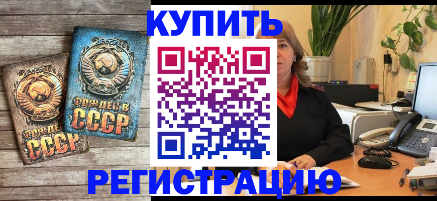 прописка для работы в Крымске